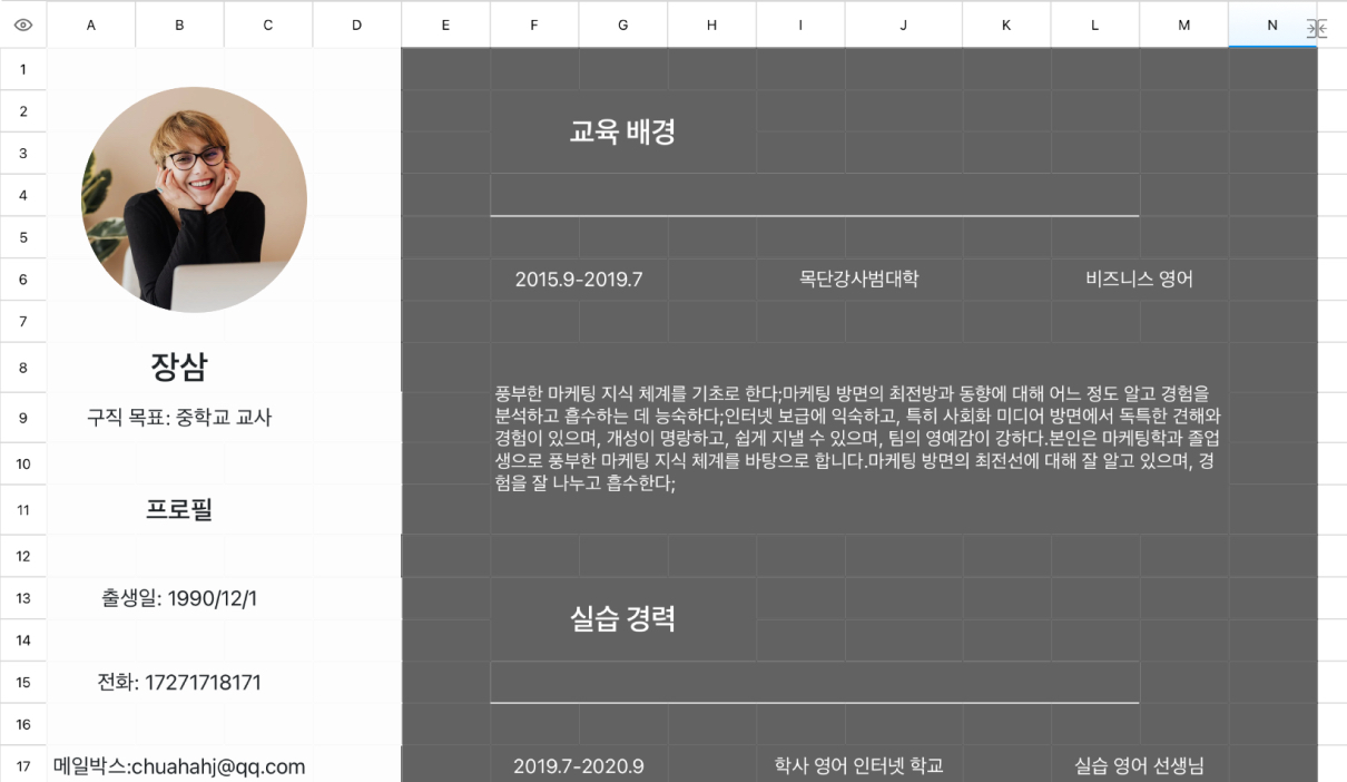 교사 약력1